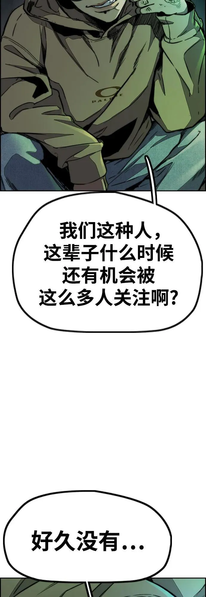[第4部] 第147话 L.O.S决赛 第26页