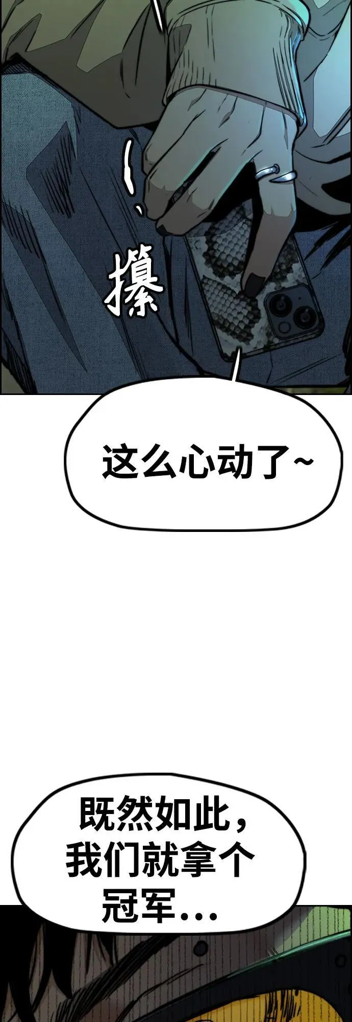 [第4部] 第147话 L.O.S决赛 第27页