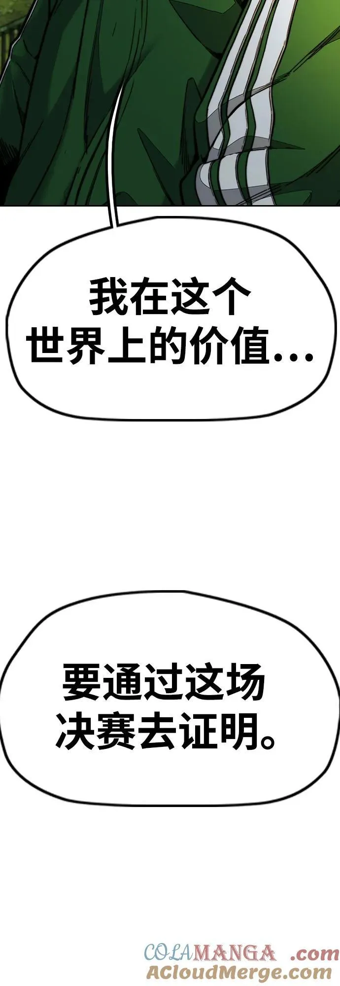 [第4部] 第147话 L.O.S决赛 第37页