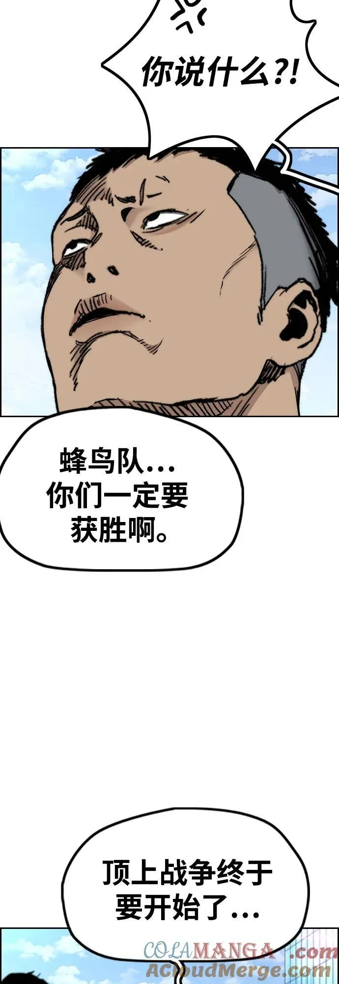 [第4部] 第147话 L.O.S决赛 第61页