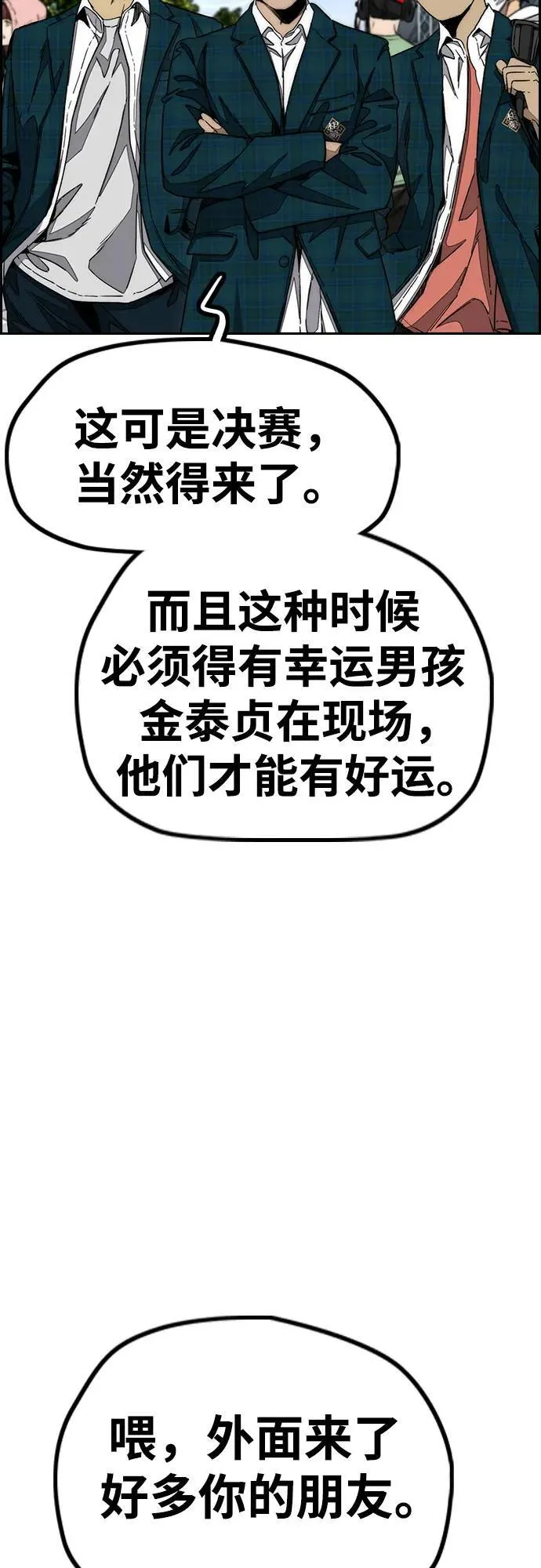 [第4部] 第147话 L.O.S决赛 第63页