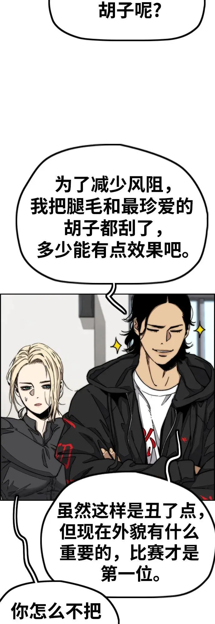 [第4部] 第148话 决战! Sabbath VS Hummingbird 第27页