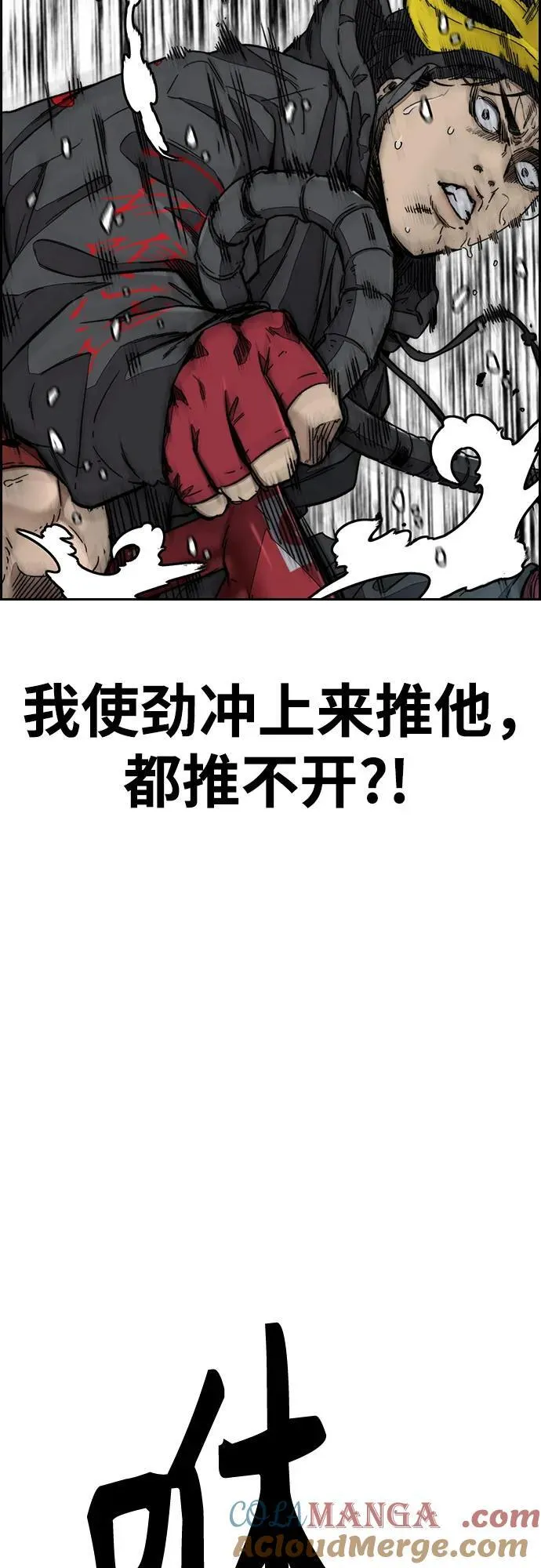 [第4部] 第150话 毒蛇缠身 第9页