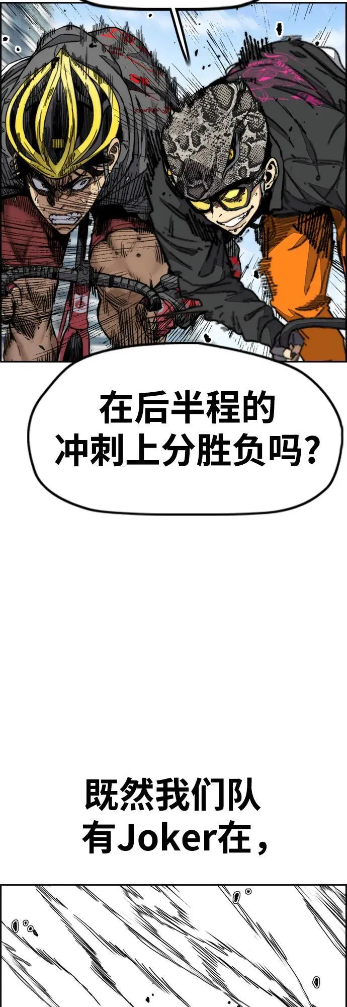 [第4部] 第150话 毒蛇缠身 第18页