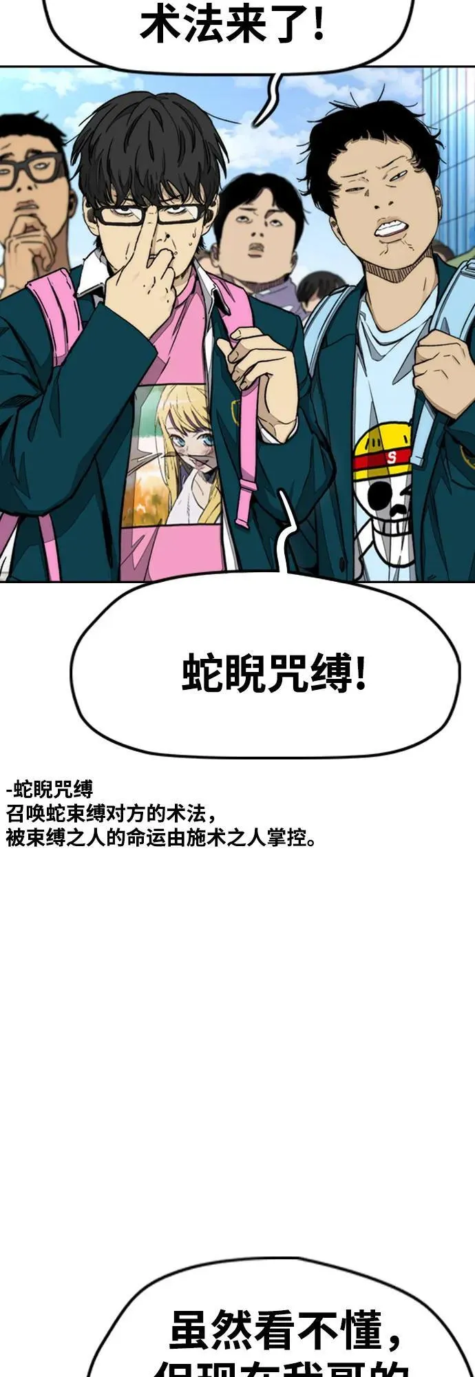 [第4部] 第150话 毒蛇缠身 第40页