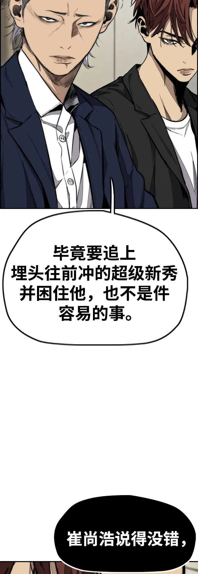 [第4部] 第150话 毒蛇缠身 第68页