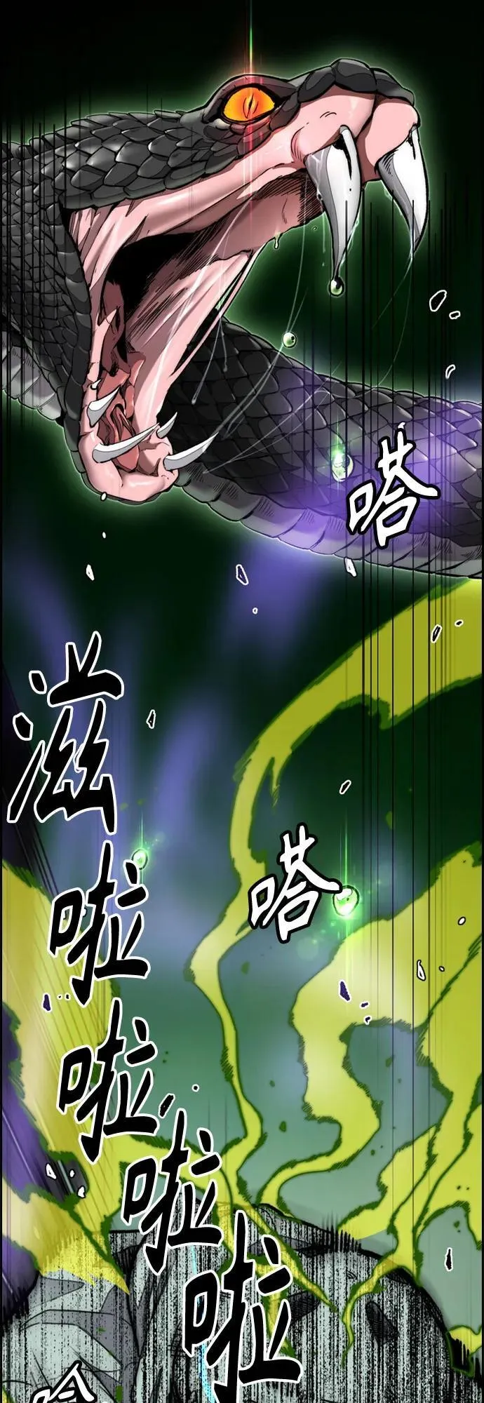 [第4部] 第150话 毒蛇缠身 第72页