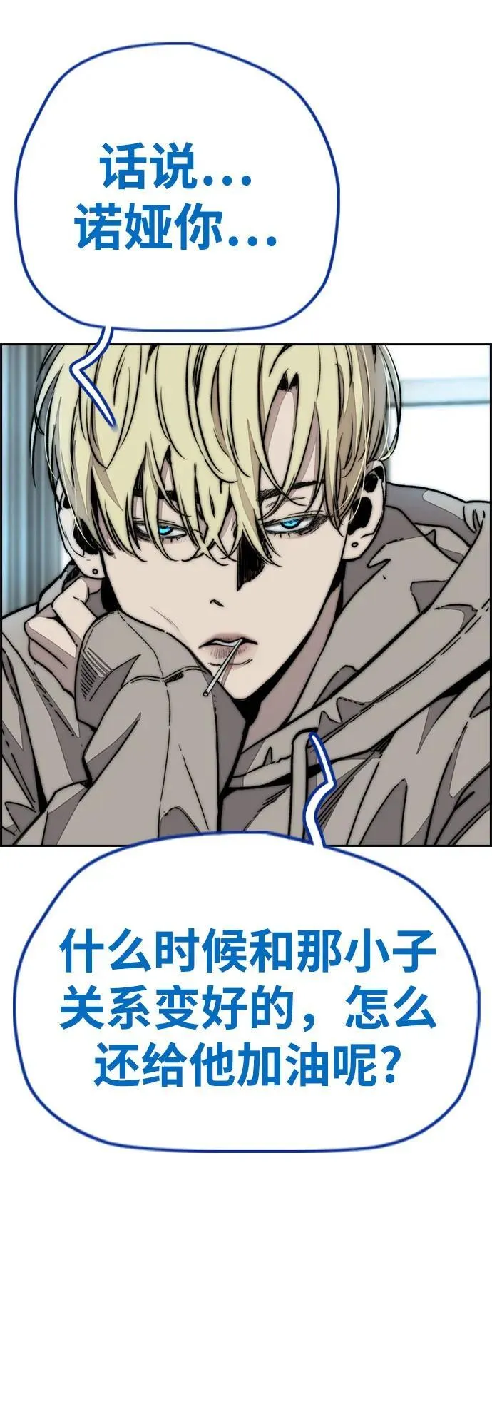 [第4部] 第150话 毒蛇缠身 第79页