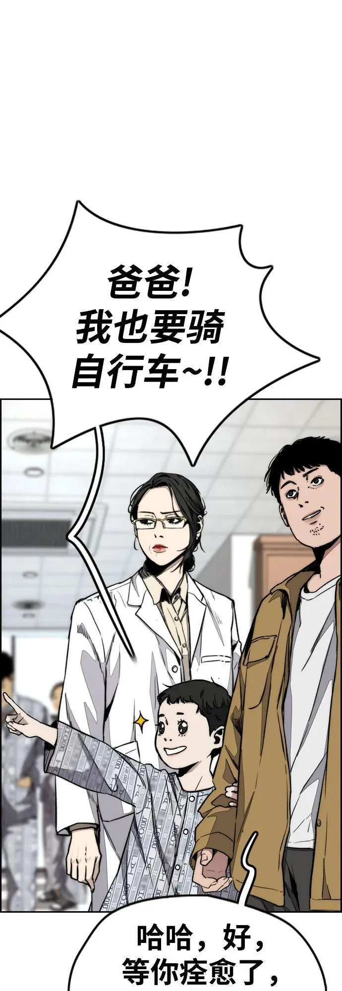 [第4部] 第150话 毒蛇缠身 第90页