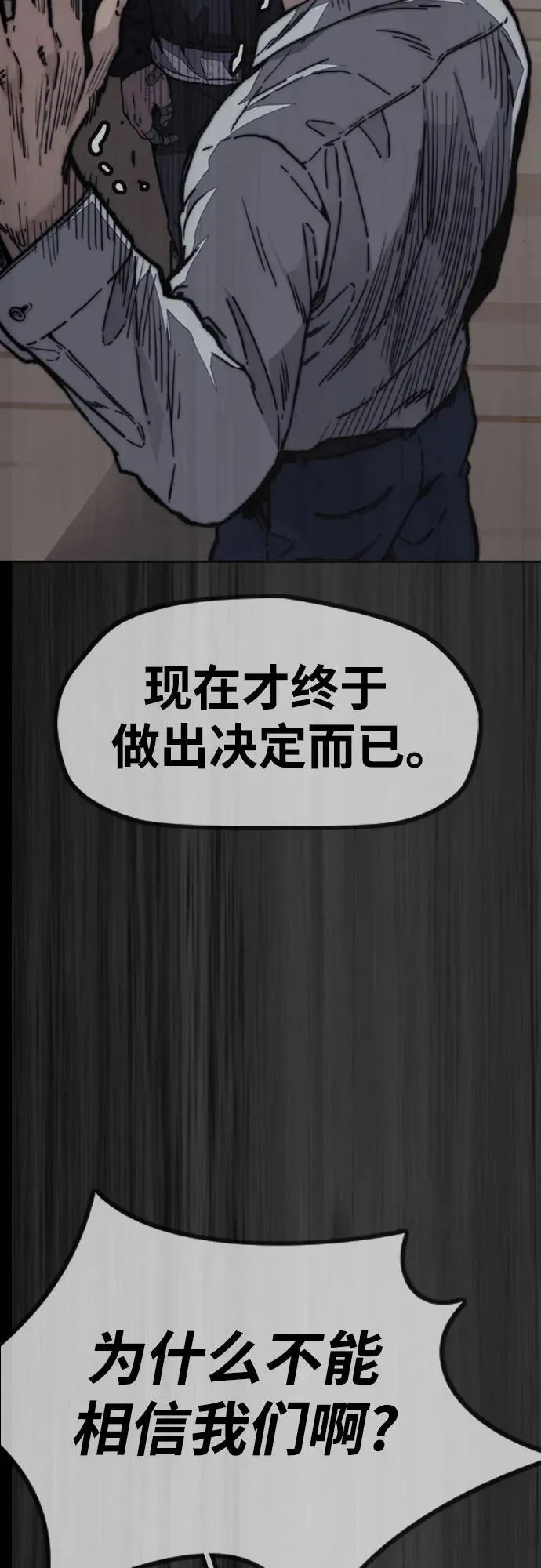 [第4部] 第150话 毒蛇缠身 第100页