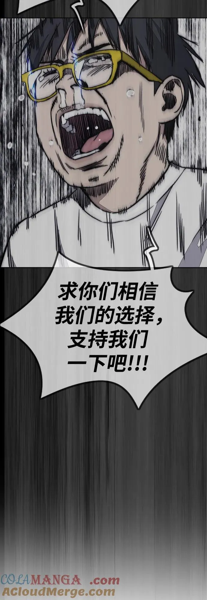 [第4部] 第150话 毒蛇缠身 第101页