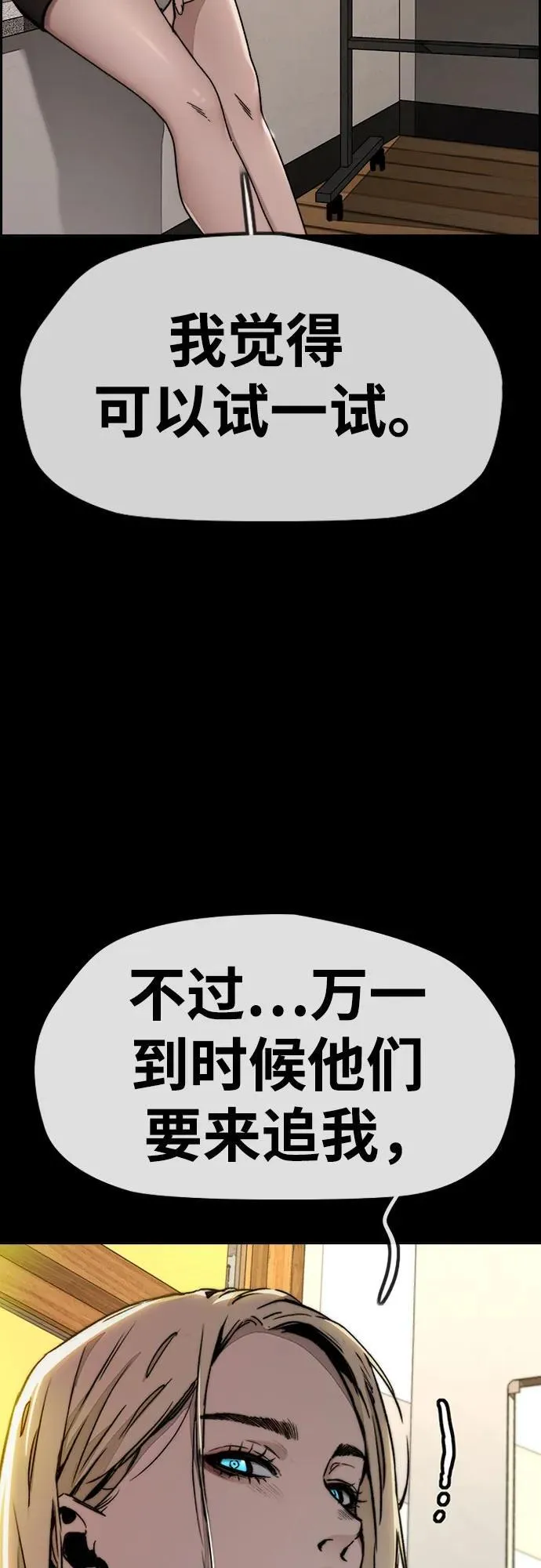[第4部] 第152话 增援(backup) 第39页