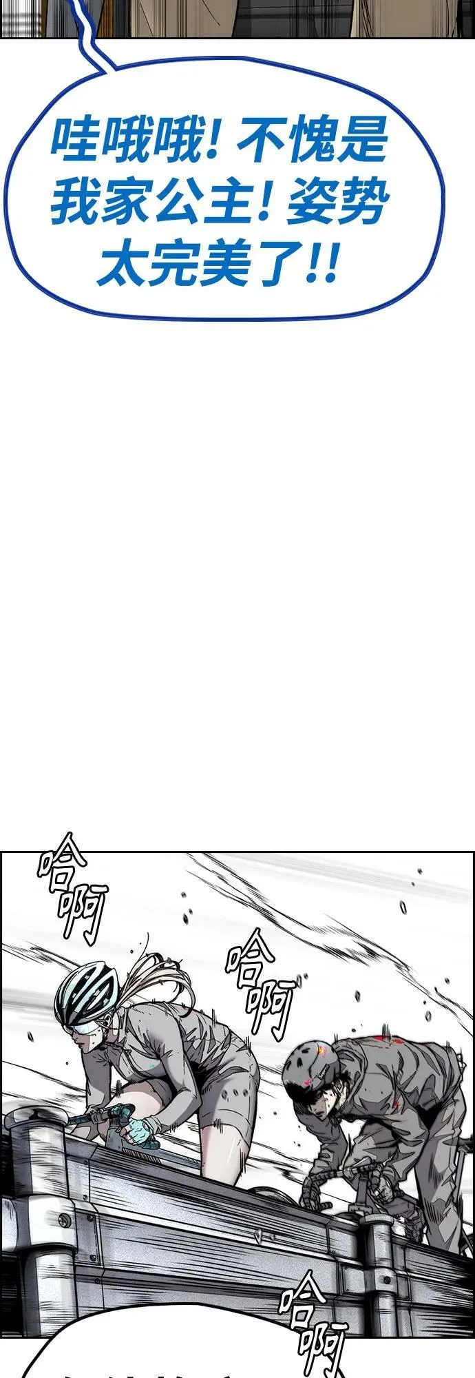 [第4部] 第153话 破风Girl 第6页