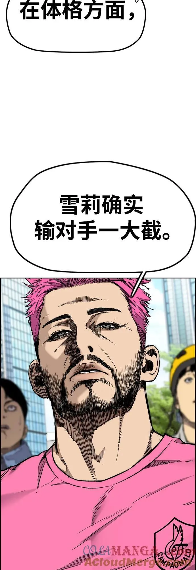 [第4部] 第153话 破风Girl 第7页