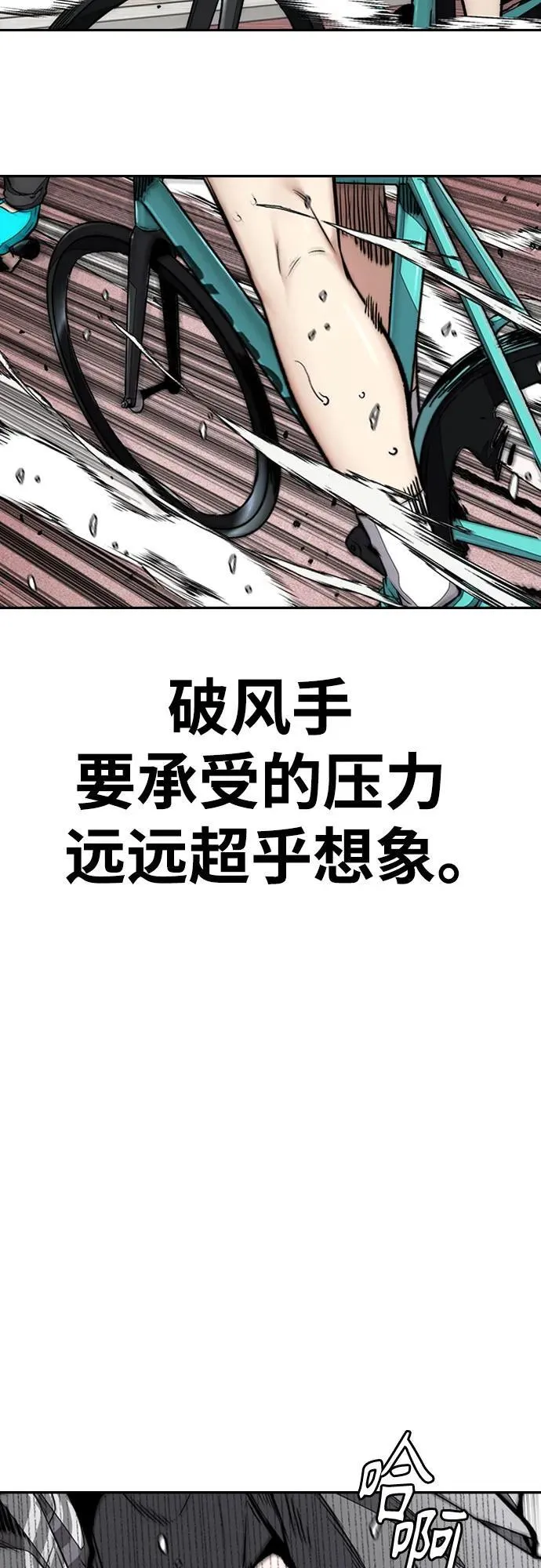 [第4部] 第153话 破风Girl 第9页