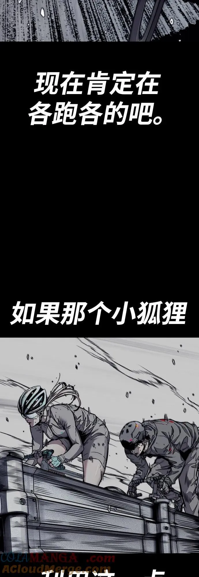 [第4部] 第153话 破风Girl 第37页