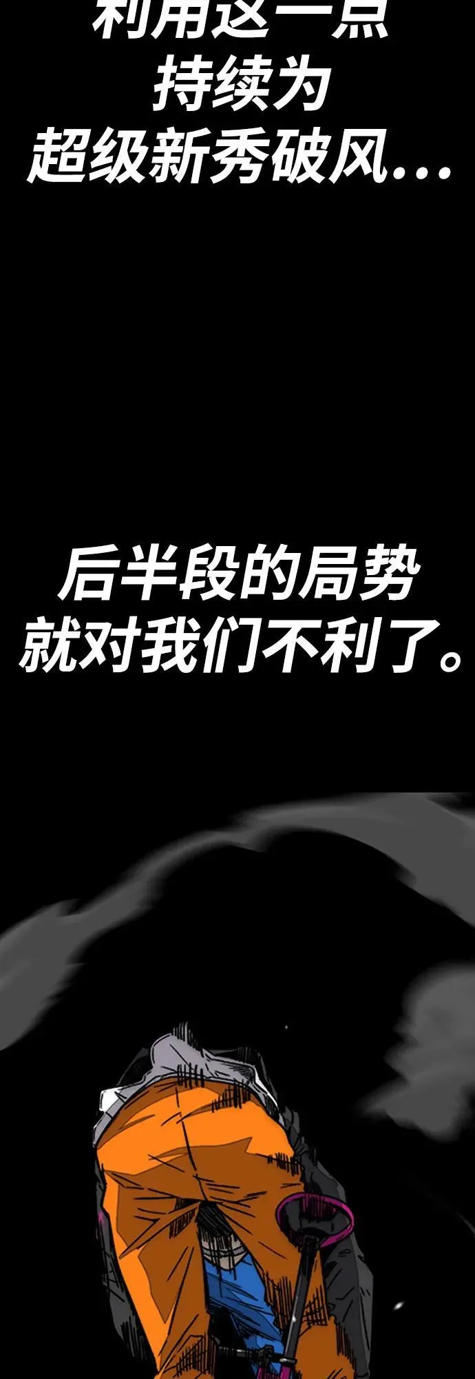 [第4部] 第153话 破风Girl 第38页