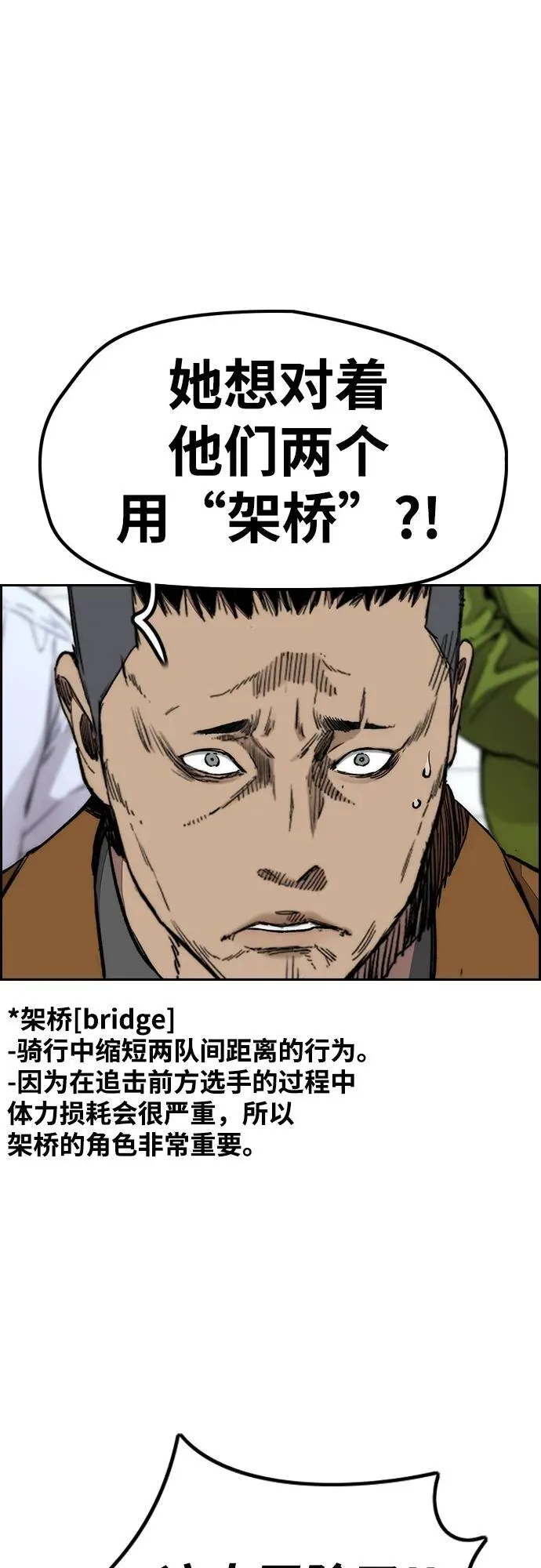 [第4部] 第153话 破风Girl 第45页