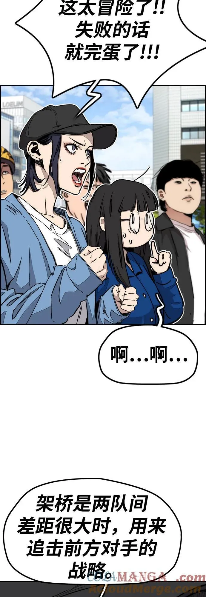 [第4部] 第153话 破风Girl 第46页
