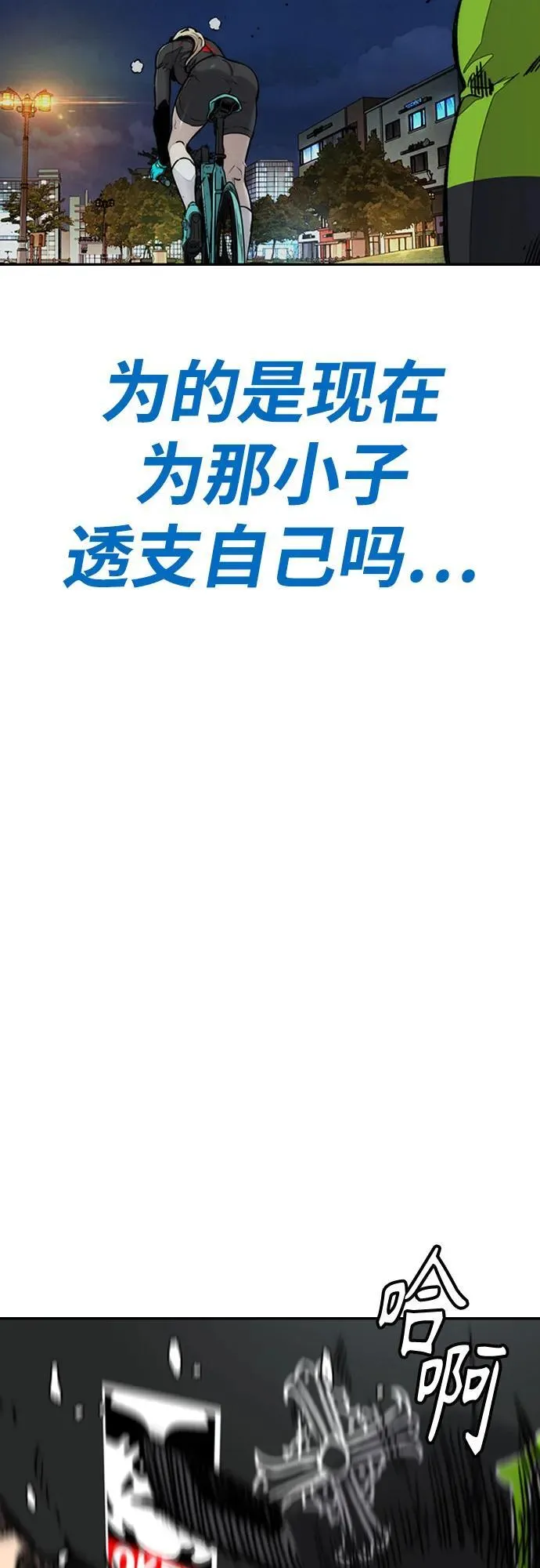 [第4部] 第153话 破风Girl 第60页