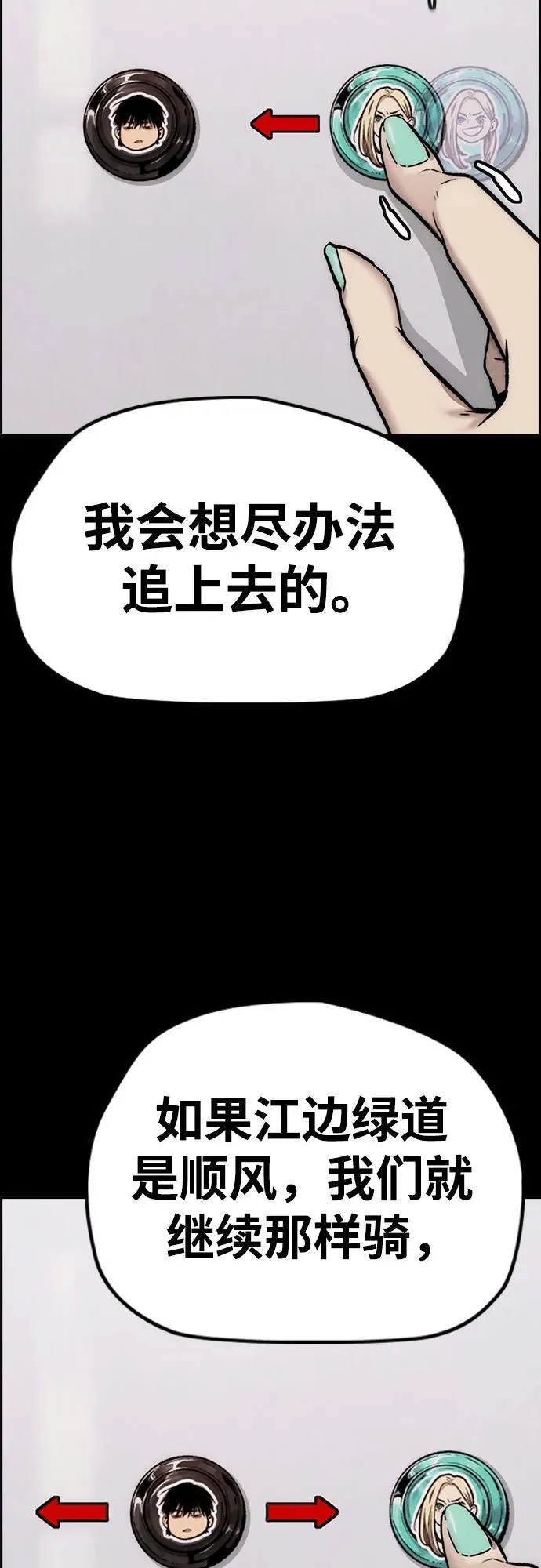 [第4部] 第153话 破风Girl 第62页