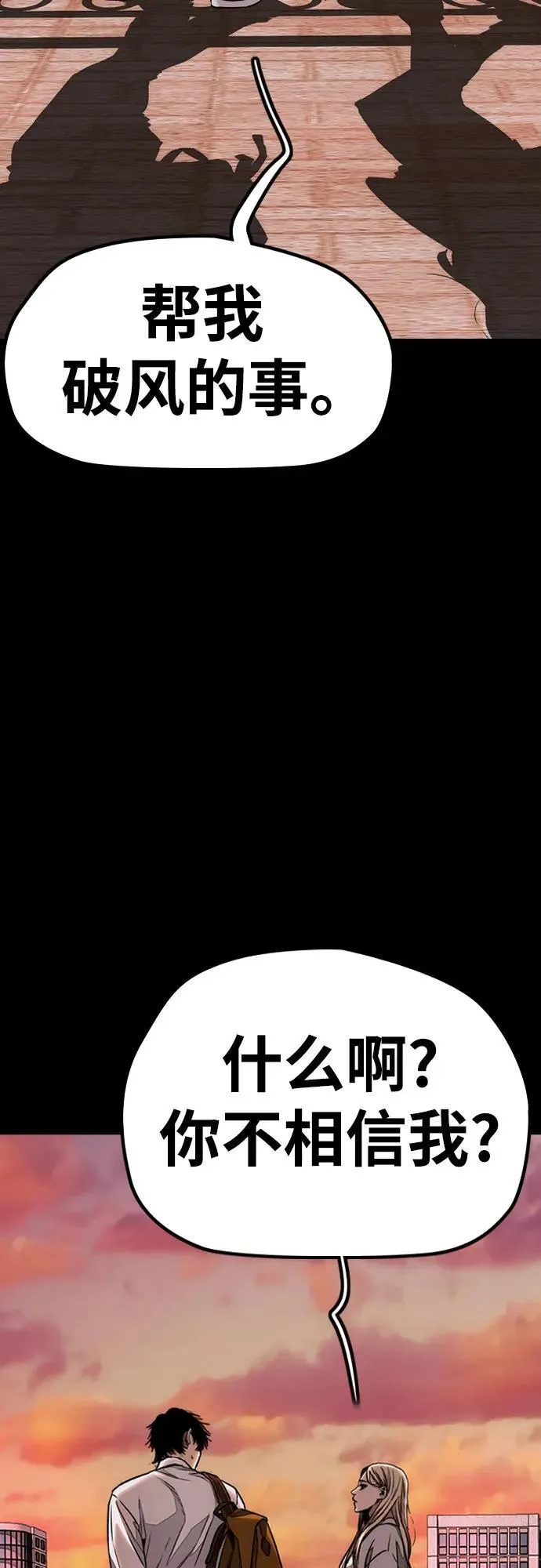 [第4部] 第153话 破风Girl 第68页