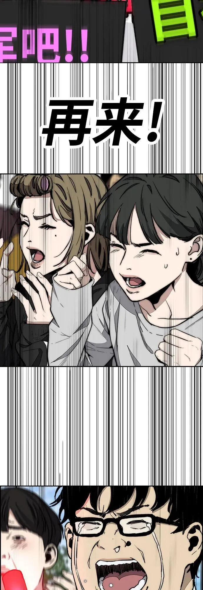 [第4部] 第153话 破风Girl 第80页