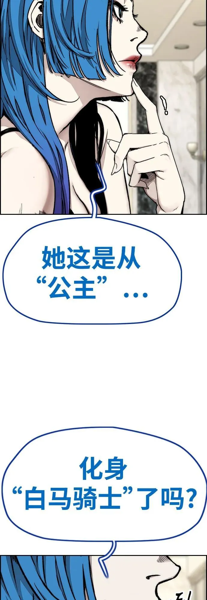 [第4部] 第154话 Athena 第8页