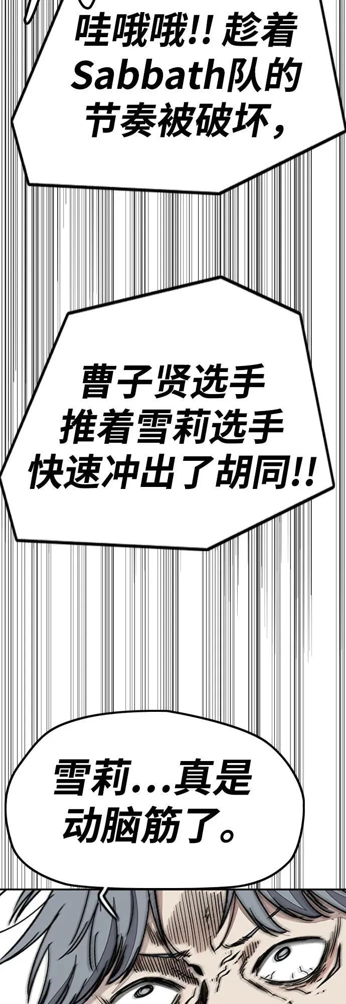 [第4部] 第154话 Athena 第82页