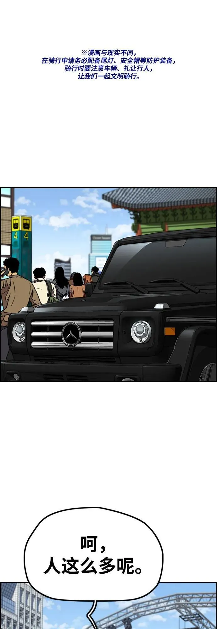 [第4部] 第155话 角色互换 第2页