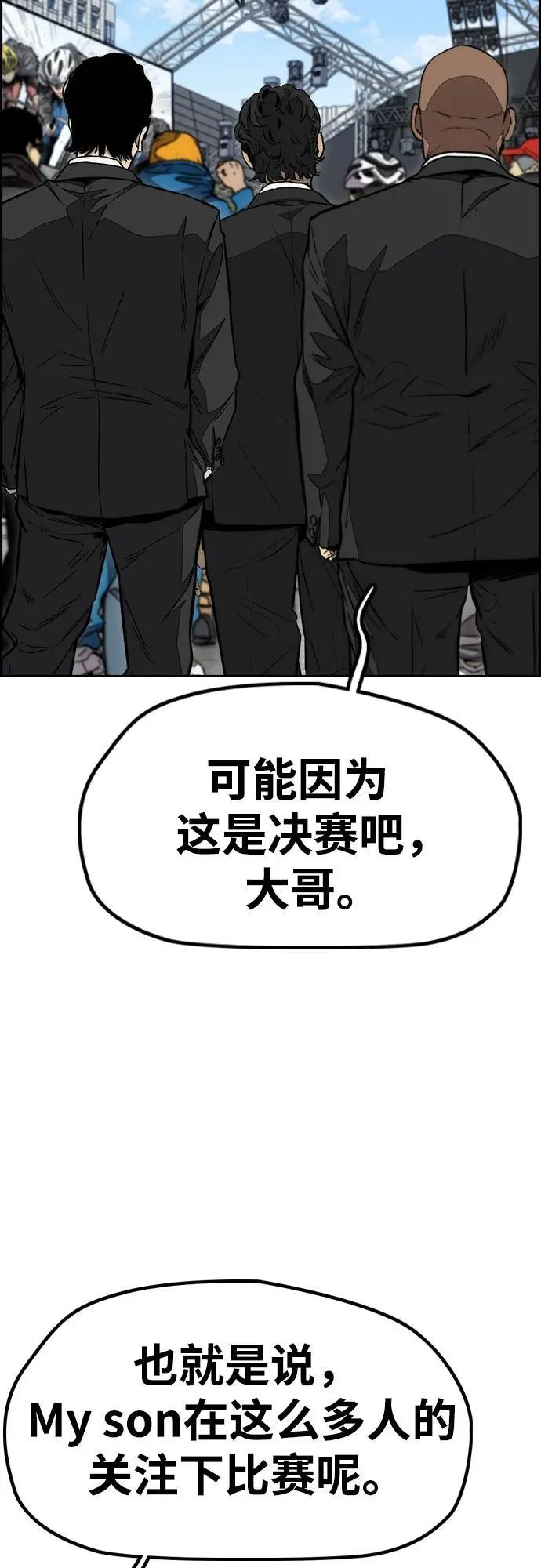 [第4部] 第155话 角色互换 第3页
