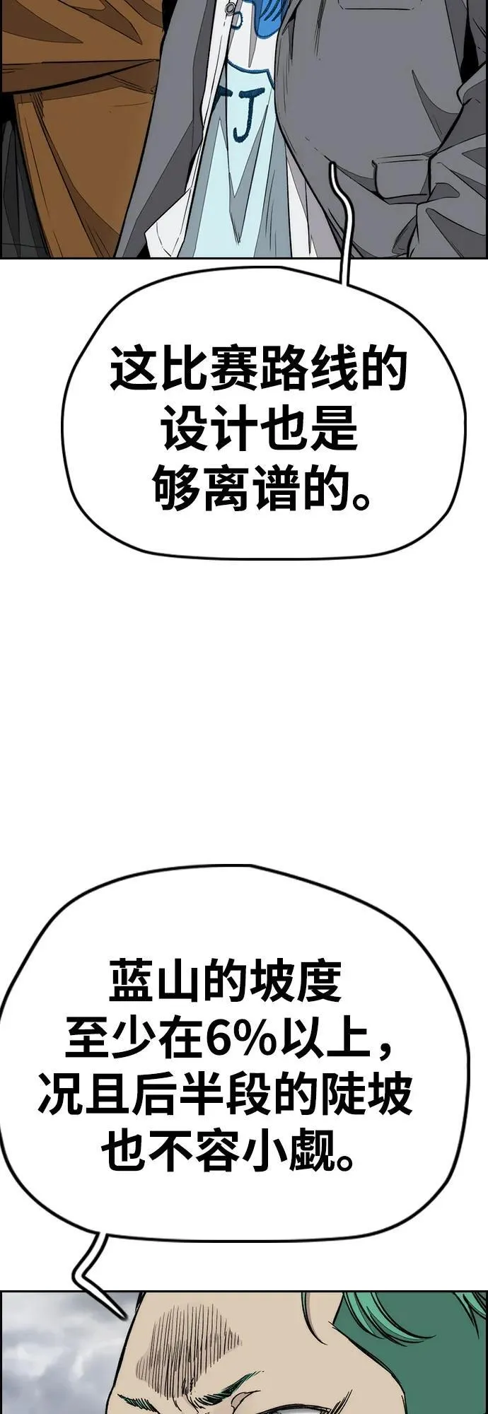 [第4部] 第155话 角色互换 第30页