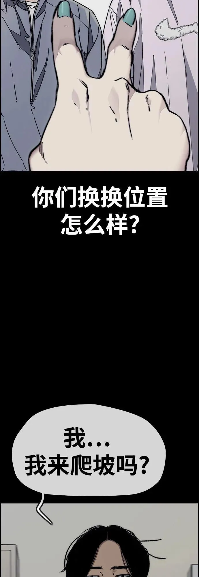 [第4部] 第155话 角色互换 第56页