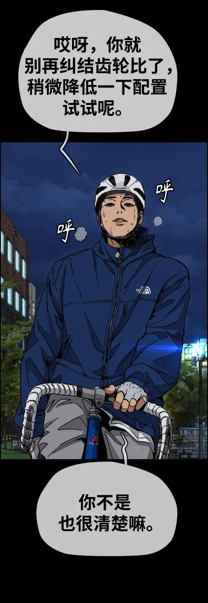 [第4部] 第155话 角色互换 第74页