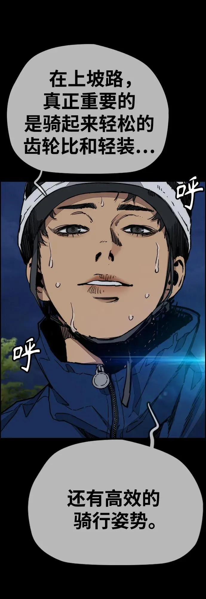 [第4部] 第155话 角色互换 第76页
