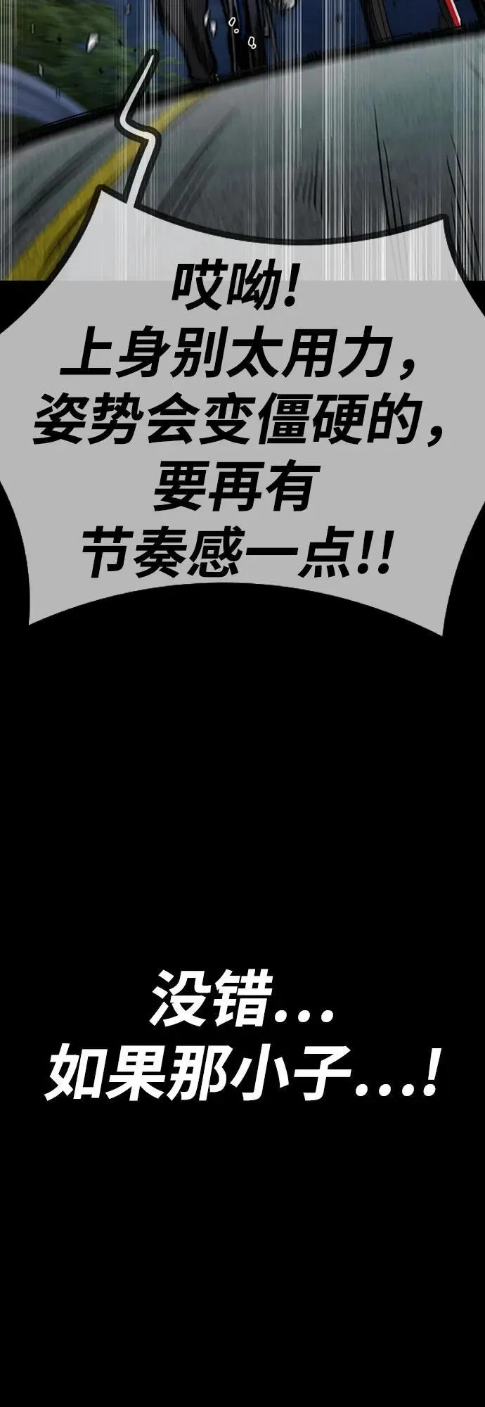 [第4部] 第155话 角色互换 第83页