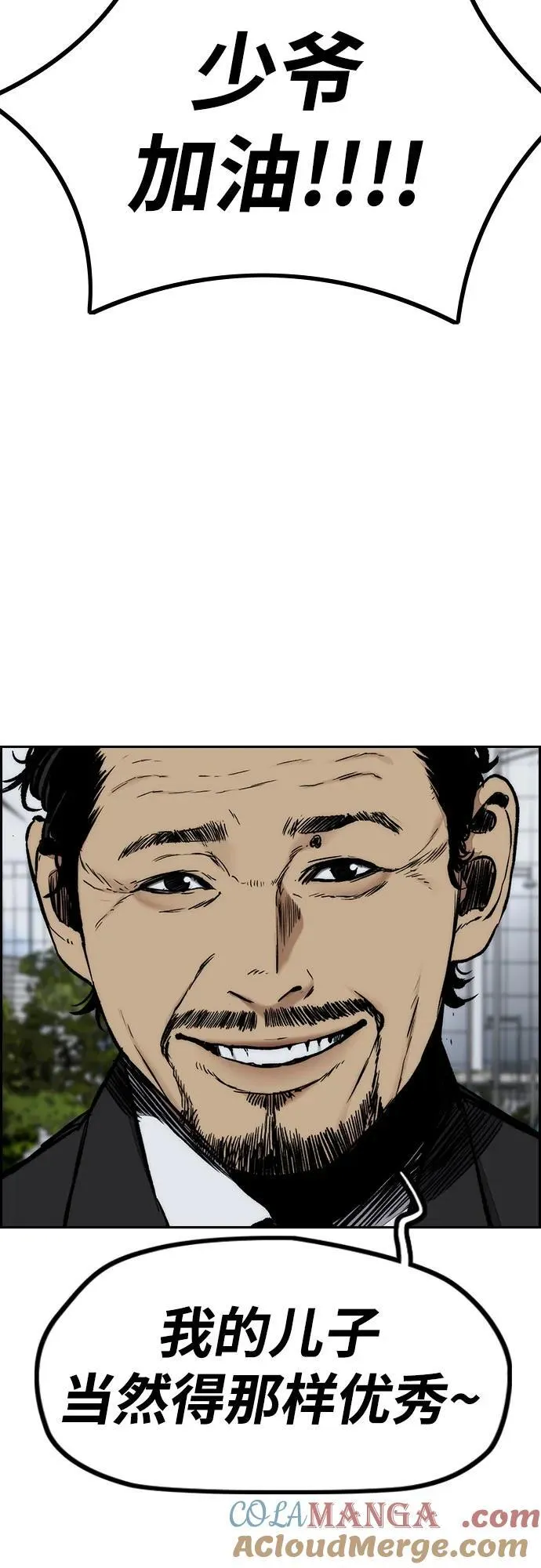 [第4部] 第156话 疯子 第5页