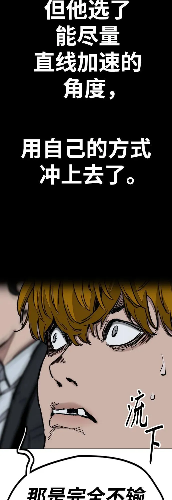[第4部] 第156话 疯子 第31页
