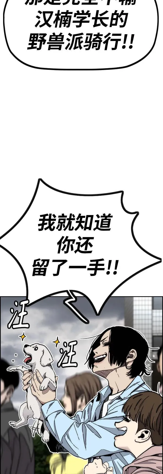 [第4部] 第156话 疯子 第32页