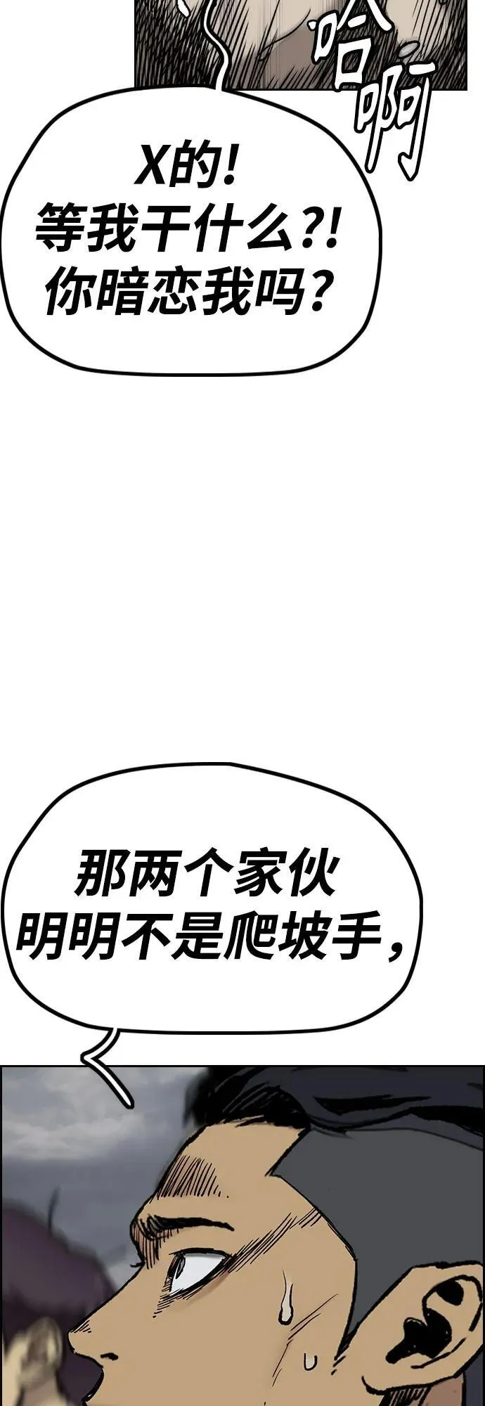 [第4部] 第156话 疯子 第36页