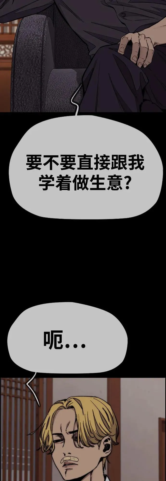 [第4部] 第156话 疯子 第44页