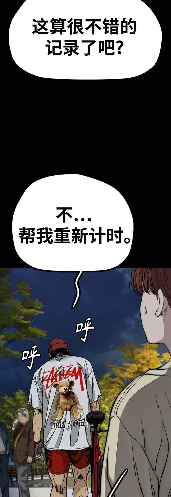 [第4部] 第156话 疯子 第82页
