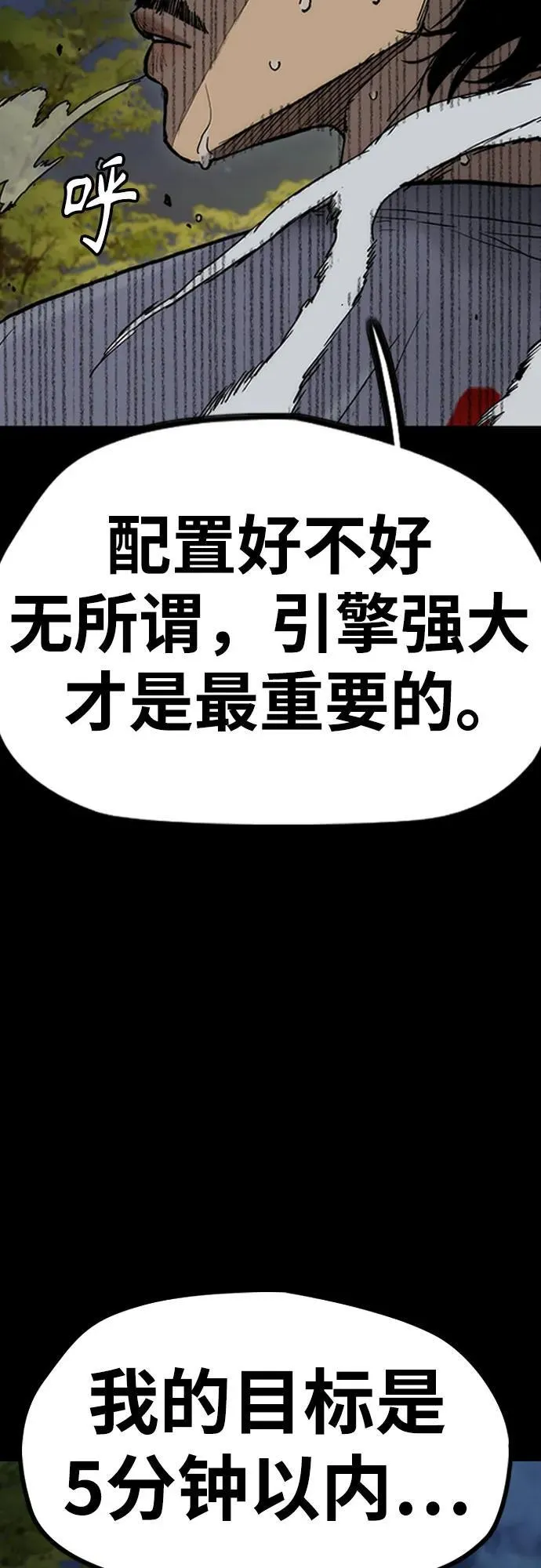 [第4部] 第156话 疯子 第86页