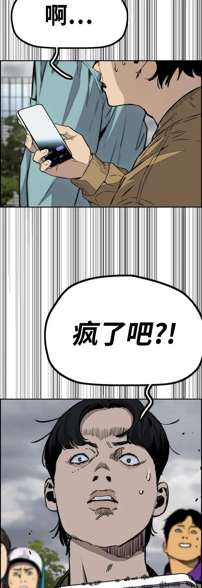 [第4部] 第156话 疯子 第98页