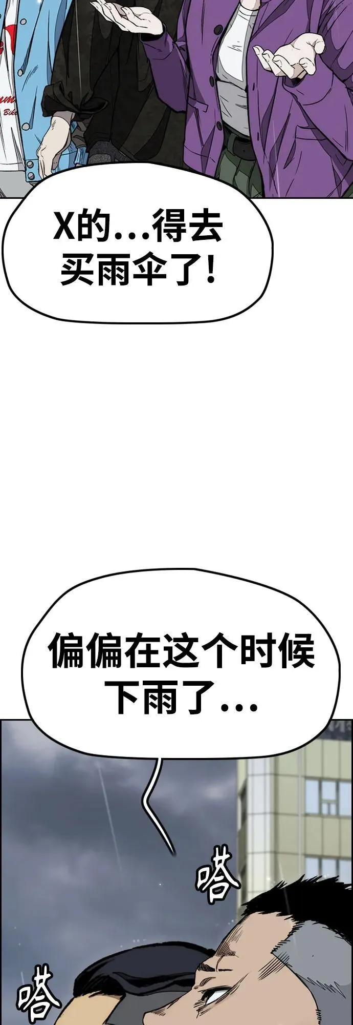 [第4部] 第157话 HUNTER 第31页