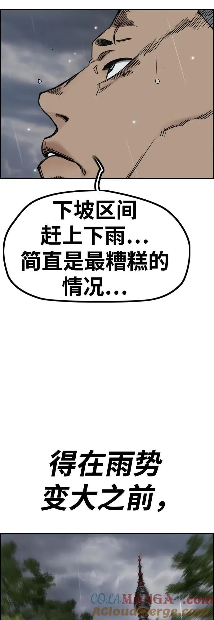 [第4部] 第157话 HUNTER 第33页