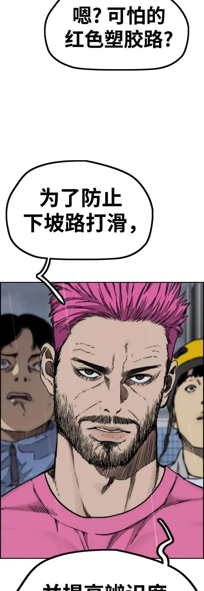 [第4部] 第157话 HUNTER 第44页