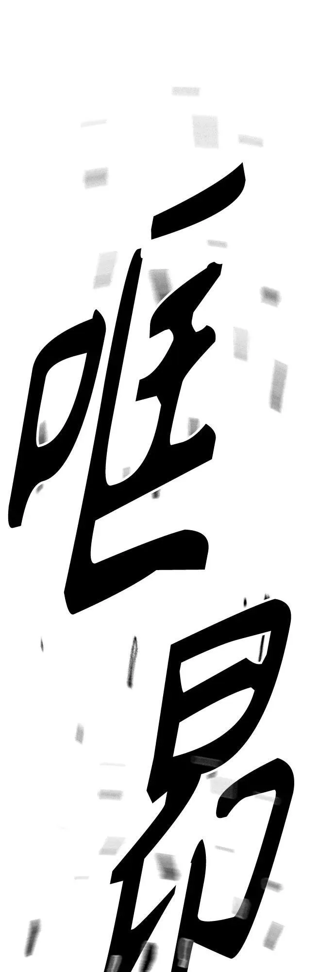 [第4部] 第157话 HUNTER 第84页