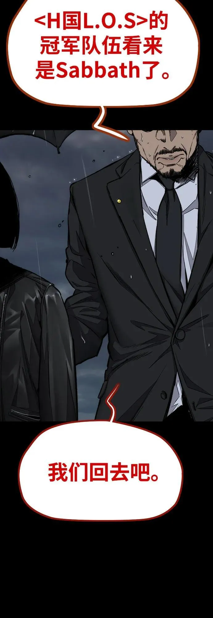 [第4部] 第157话 HUNTER 第100页