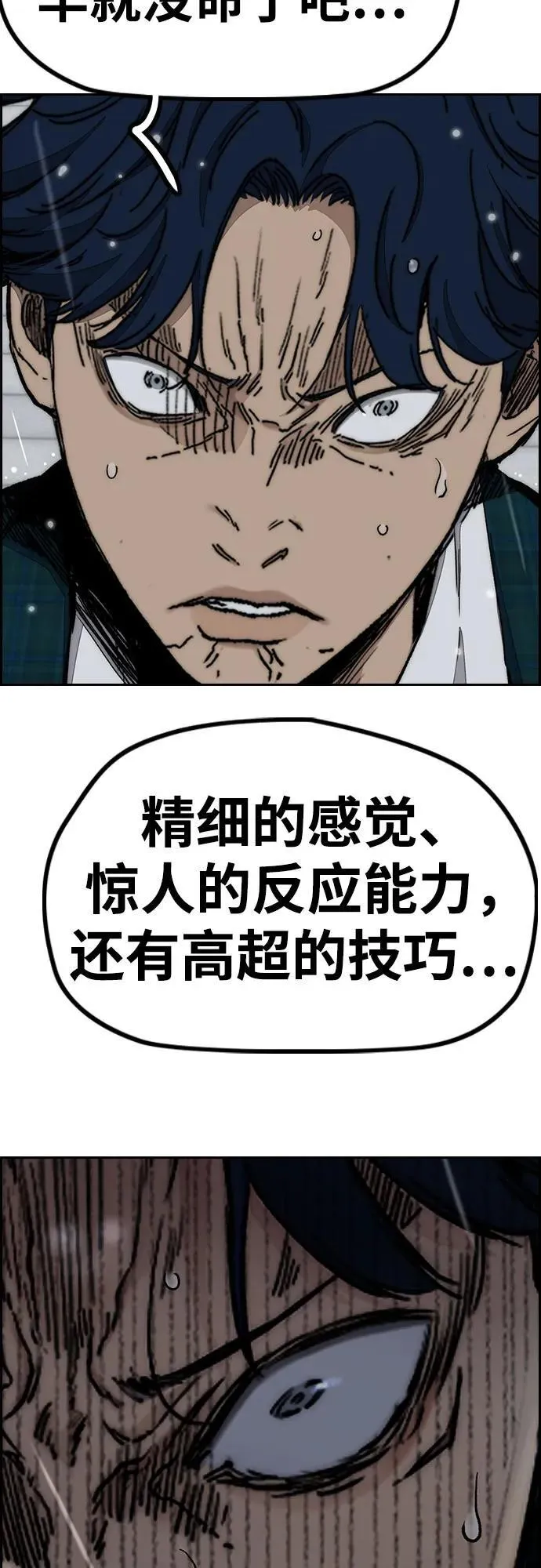 [第4部] 第158话 天才们 第94页